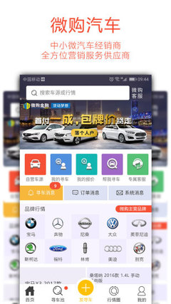 微購汽車客戶端 革新汽車營銷體驗