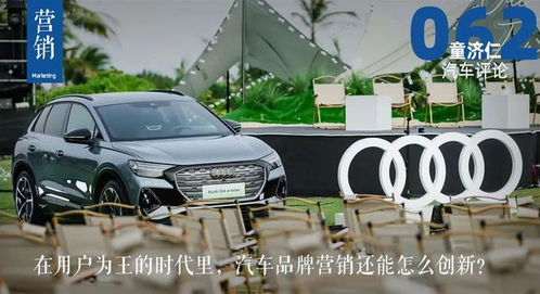 在用戶為王的時代，汽車品牌營銷的創(chuàng)新路徑