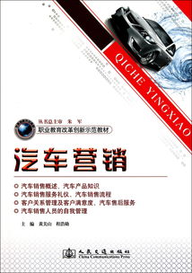 《汽車營(yíng)銷文化與職業(yè)教育改革創(chuàng)新示范教材》