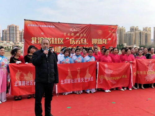 慶元旦迎新年，北濱路社區文藝交流活動圓滿落幕