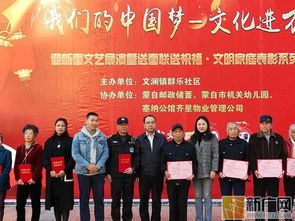 紅河新春樂融融 社區文藝演出與文化交流共譜民族團結新篇章