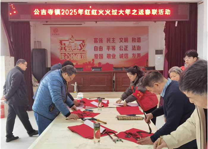 紅紅火火過大年，墨香送福暖人心——記渦陽縣公吉寺鎮送春聯暨文化藝術交流活動