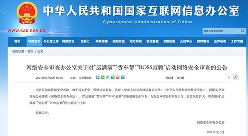 網絡安全審查下的軟件開發思考 從運滿滿、貨車幫、BOSS直聘事件談起