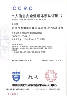 首批個(gè)人信息安全管理體系認(rèn)證名單公布，網(wǎng)絡(luò)與信息安全軟件開發(fā)迎來新標(biāo)桿