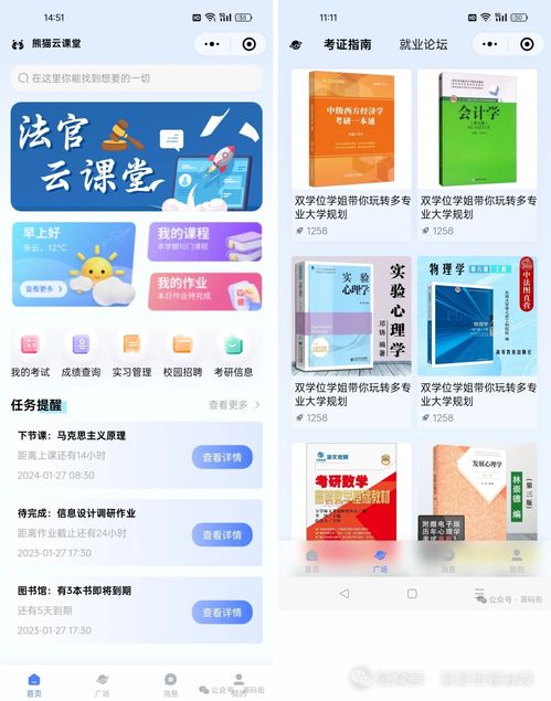 基于uni app和圖鳥ui的云課堂小程序開發(fā)實(shí)踐