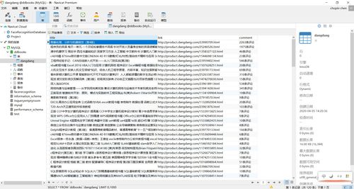 Python爬蟲實(shí)戰(zhàn) Scrapy抓取商品信息并寫入數(shù)據(jù)庫——兼論網(wǎng)絡(luò)與信息安全軟件開發(fā)